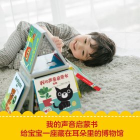 我的声音启蒙书 乡村动物 9787521717167