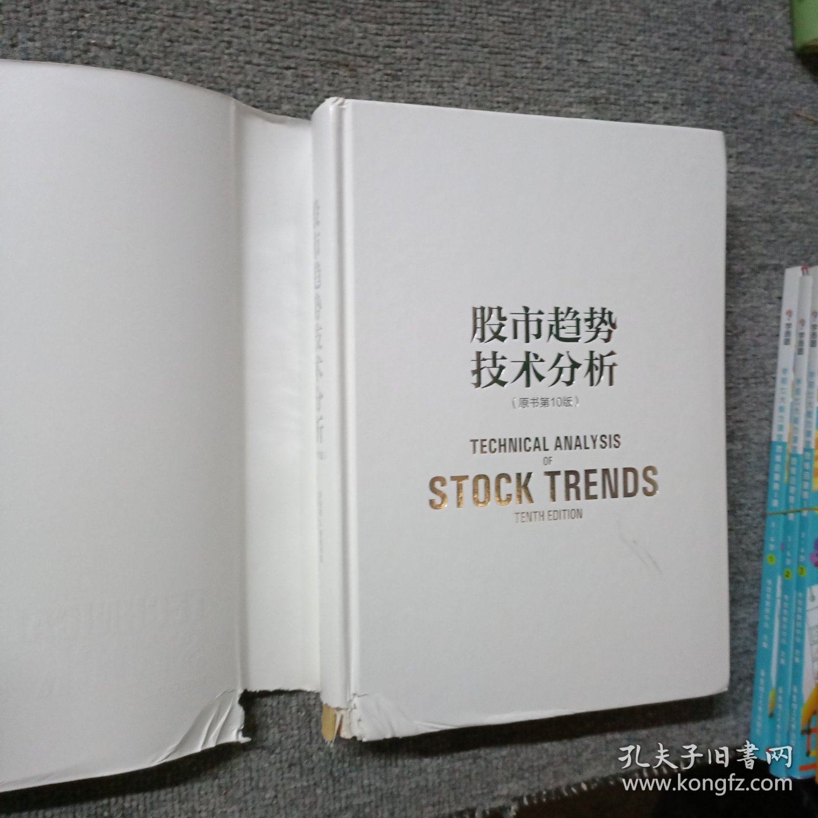 股市趋势技术分析（原书第10版）