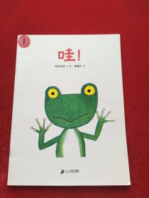 哇！