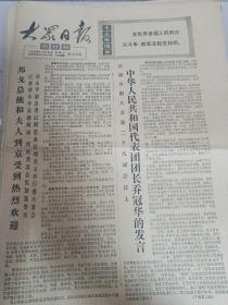 大众日报1974年十月五日／第1549期