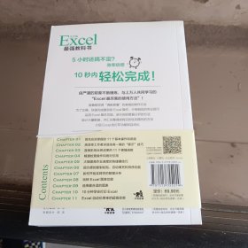 Excel最强教科书【完全版】——即学即用、受益一生：“收获胜利成果”的超赞Excel工作法（全彩印刷）