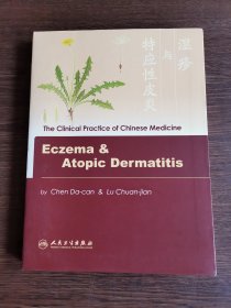 湿疹与特应性皮炎 : 英文