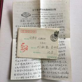 李道铿信札4页 有实寄封（ 7