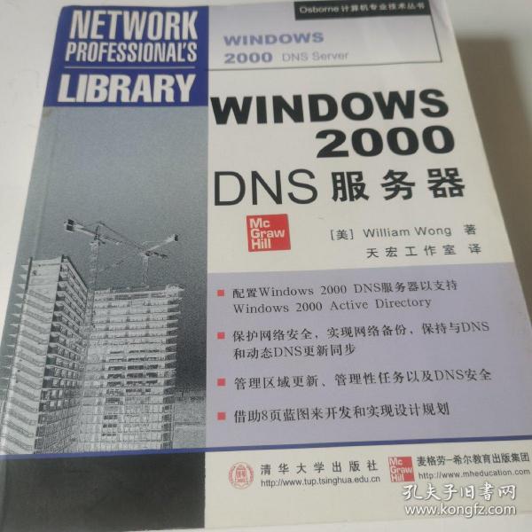 WINDOWS 2000 DNS服务器