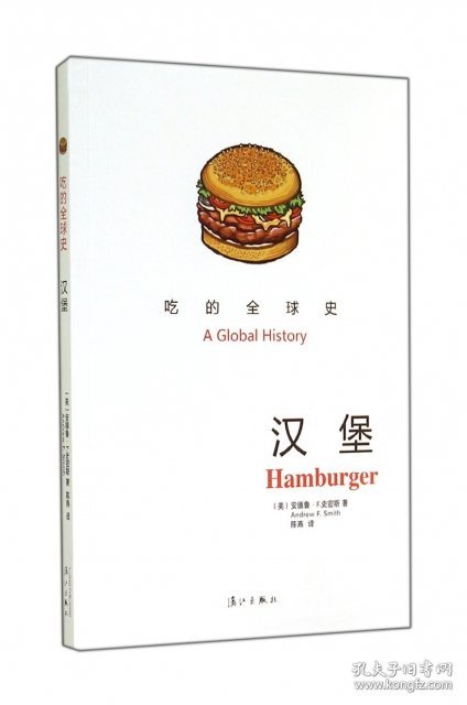 【正版书籍】吃的全球史--汉堡