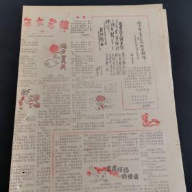 老报纸（生日报）：《 少年文艺报》 1983年5月24日第48期，低价出售（实物拍图 外品内容详见图，特殊商品，可详询，售后不退）