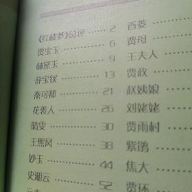 四大名著人物点评