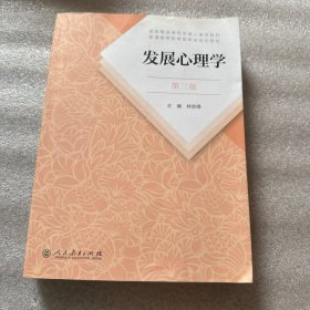 发展心理学 第三版