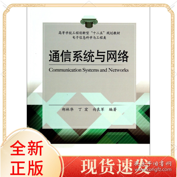 通信系统与网络