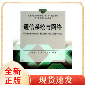 通信系统与网络