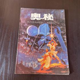 奥秘画报1989年第11期