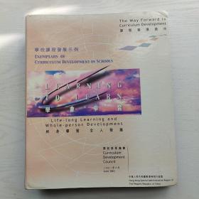学校课程发展示例