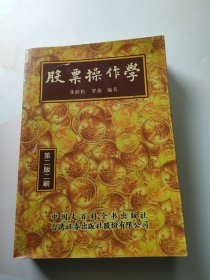 股票操作学 无笔记划线