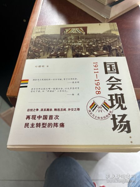 国会现场：国会乃主权在民的象征