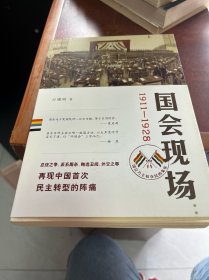 国会现场：国会乃主权在民的象征