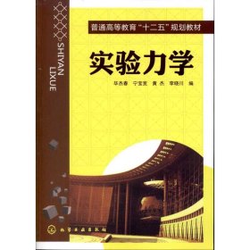 实验力学