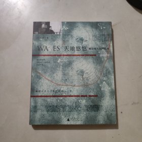 天地悠悠：胡宗南夫人回忆录