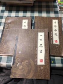 中华茶道（全4册）