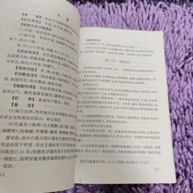 中药炮制学