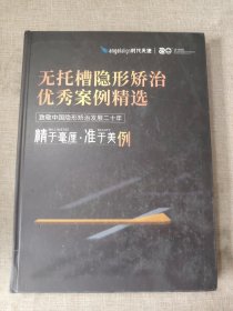 无托槽隐形矫治优秀案例精选