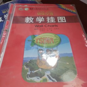 快乐汉语教学挂图（菲律宾语版）
