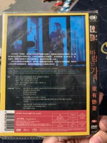 家有妻 DVD