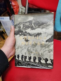 珠穆朗玛峰地区科学考察报告1966-1968 古生物（第一分册）