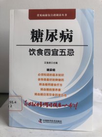 糖尿病饮食四宜五忌