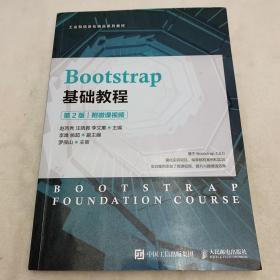 Bootstrap基础教程