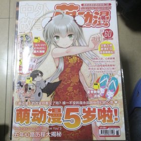 萌动漫VOL60期无赠品凉拖