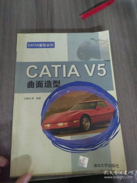 CATLA V5曲面造型