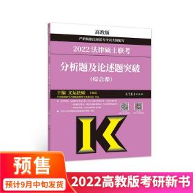 法律硕士联考分析题及论述题突破（综合课）