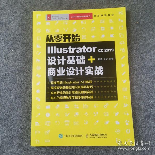 从零开始IllustratorCC2019设计基础+商业设计实战