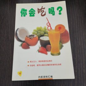 你会吃吗？