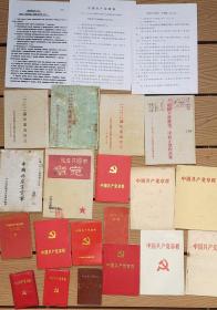 中国共产党党章从1921年一大到2022年二十大，20本（展览佳品）