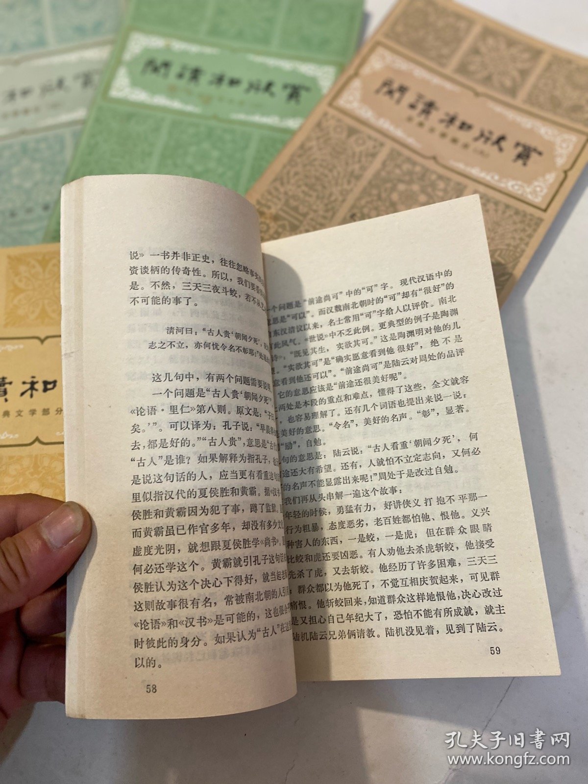 阅读和欣赏—古典文学部分（2、3、4、7、8）