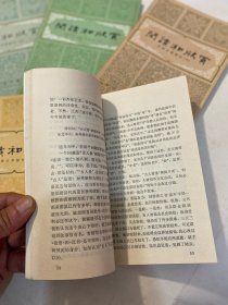 阅读和欣赏—古典文学部分（2、3、4、7、8）