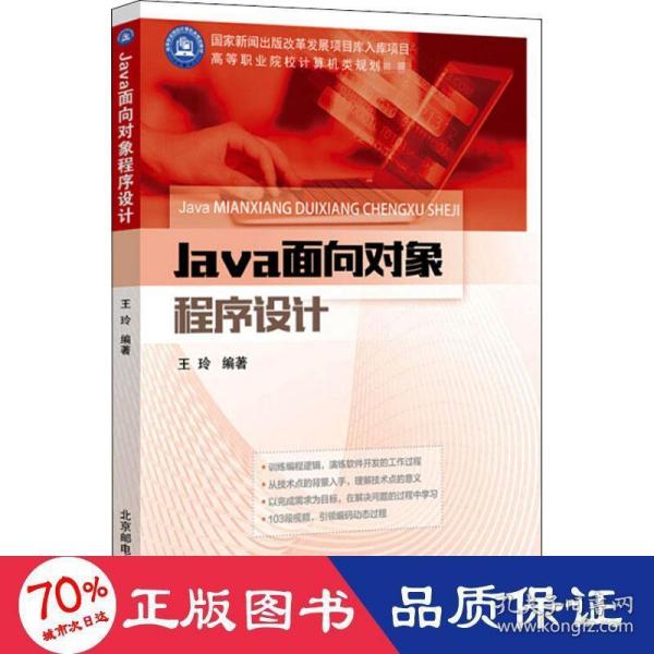 Java面向对象程序设计