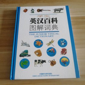全新 学生英汉百科图解词典