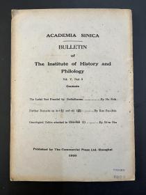 《历史语言研究所集刊 》（16开，第五本第三分，商务印书馆民国二十四年初版，复旦大学中国历史地理研究所教授吴应寿旧藏有钤印）