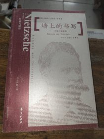 墻上的書寫：尼采與基督教