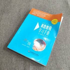 奥数教程学习手册