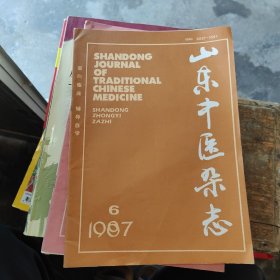 山东中医杂志1987年第6期