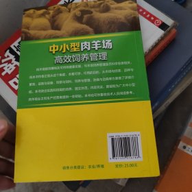 中小型肉羊场高效饲养管理