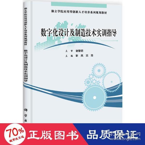 数字化设计制造实训指导