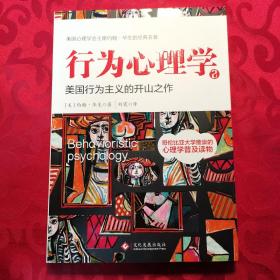 行为心理学.2