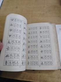 怎样快写钢笔字/怎样写新魏书/小学生大楷字帖 3本合售