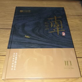 长江商学院企业家学者项目十周年·纪念册(2013-2023)
