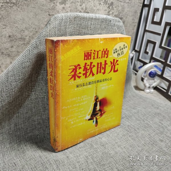 丽江的柔软时光