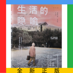 生活的隐喻